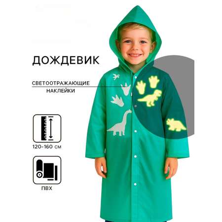 Дождевик Funny Toys