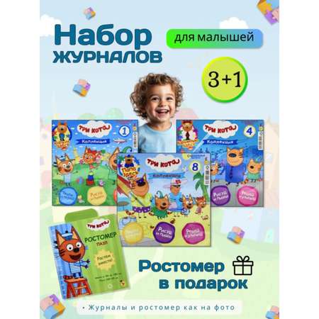 Журналы Три кота Набор развивающих детских журналов для мальчиков
