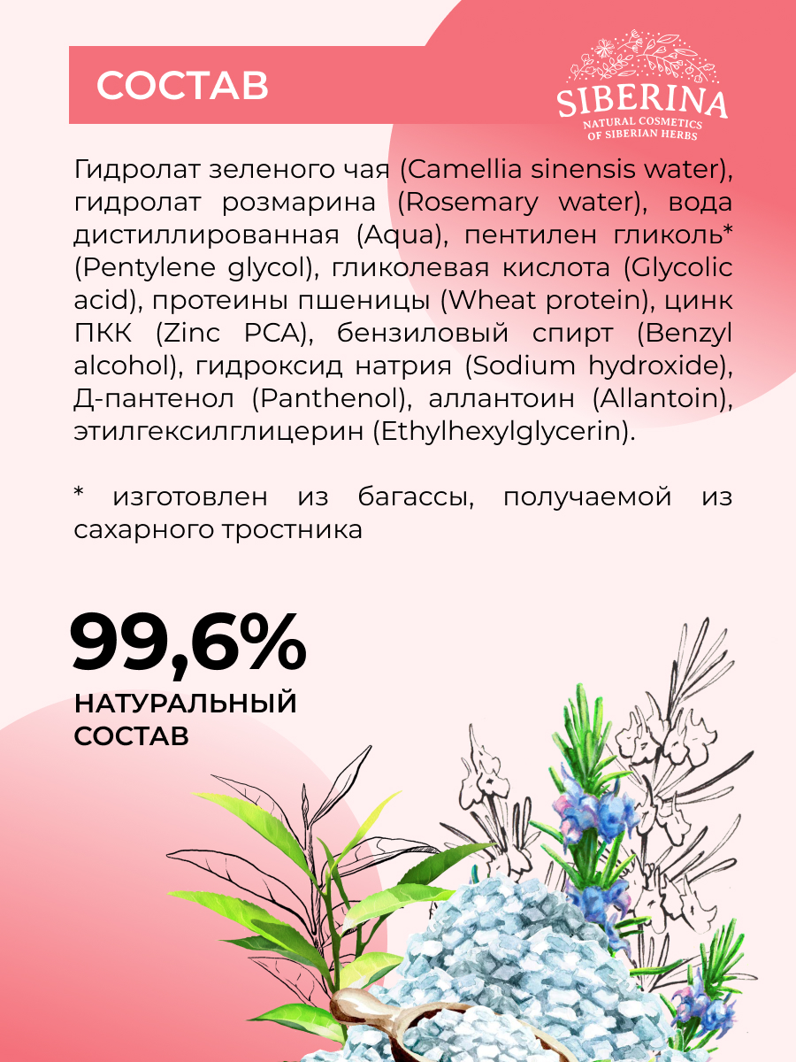 Тоник Siberina с цинком 50 мл - фото 7