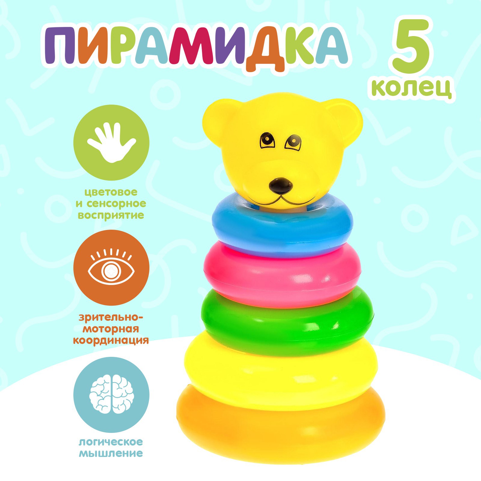 Игрушка Sima-Land пирамидка - фото 1