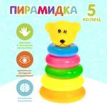 Игрушка Sima-Land пирамидка
