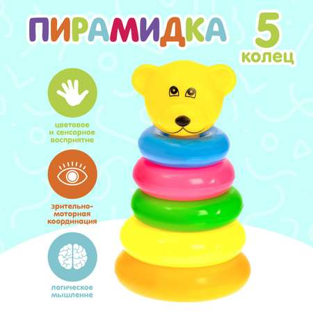 Игрушка Sima-Land пирамидка