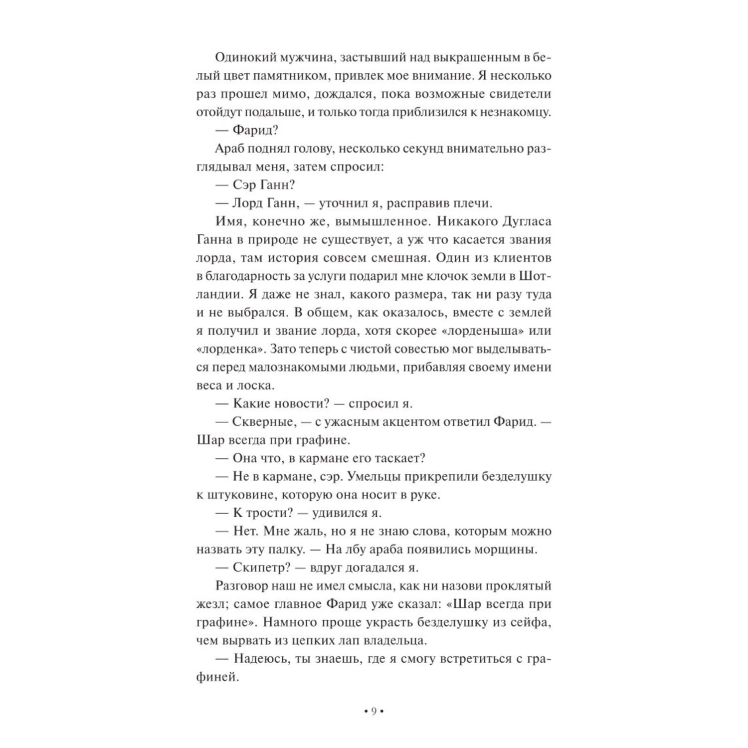 Книга МИФ Ловец чудес - фото 6
