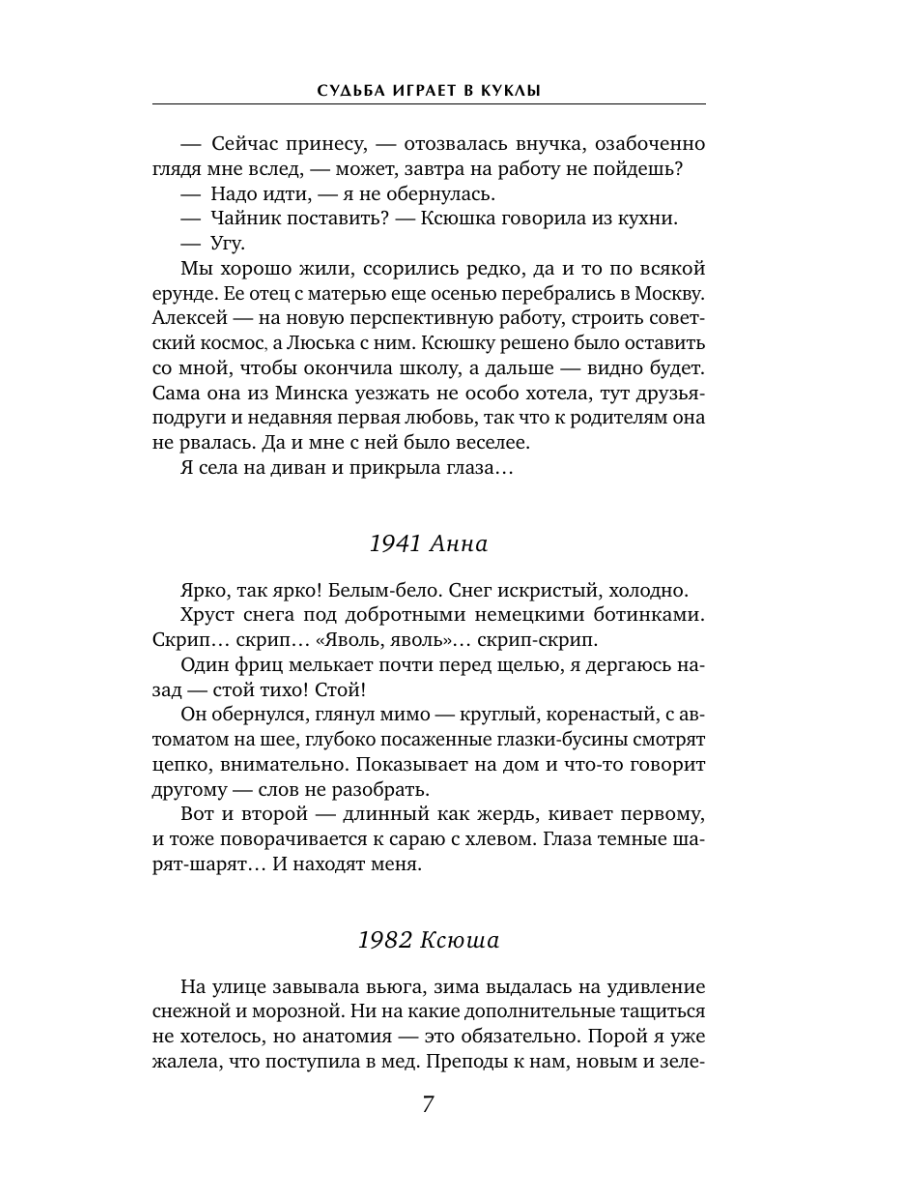 Книга Эксмо Судьба играет в куклы - фото 15