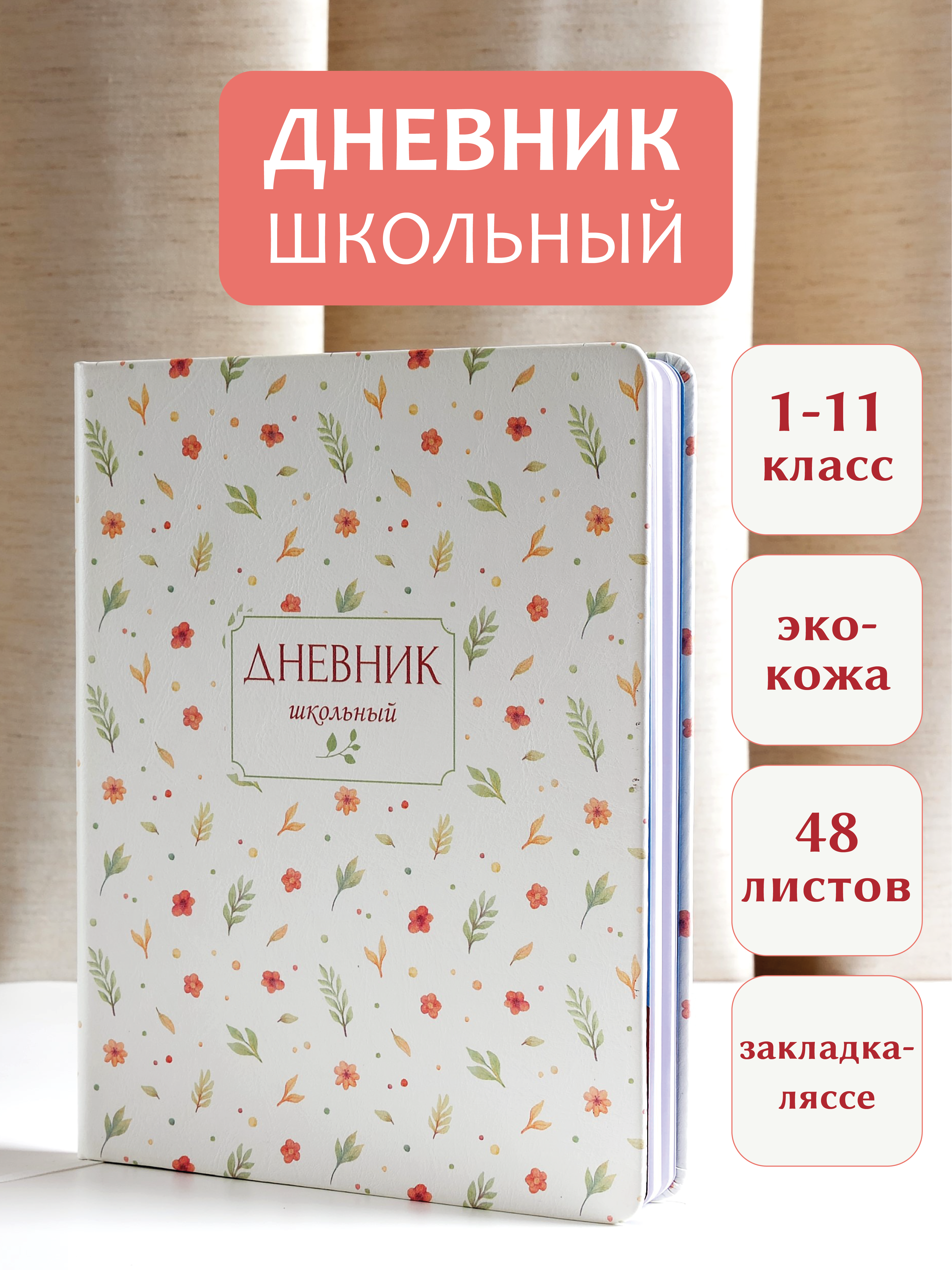 Дневник школьный AXLER 5 – 11 класс для девочки - фото 1
