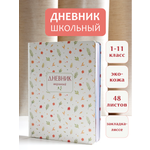 Дневник школьный AXLER 5 – 11 класс для девочки