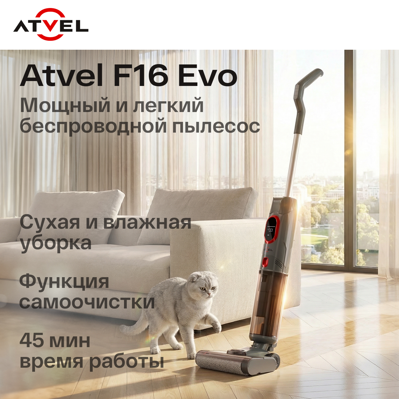 Беспроводной моющий пылесос Atvel F16 Evo - фото 1