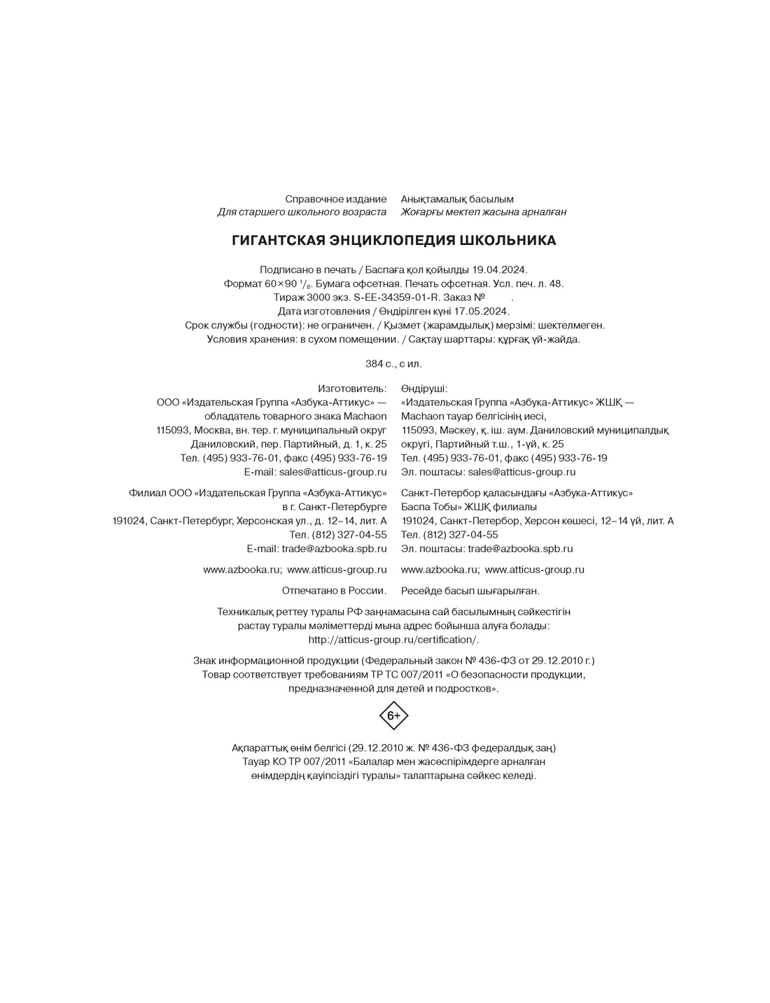 Книга Махаон Гигантская энциклопедия школьника - фото 11