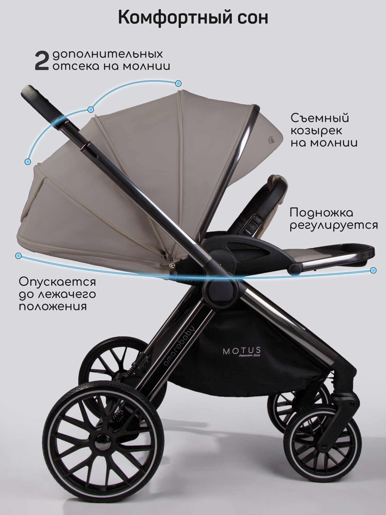 Коляска 2в1 Amarobaby Motus Premium Ecco коричневый - фото 23