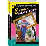 Книга Эксмо Ступа с навигатором