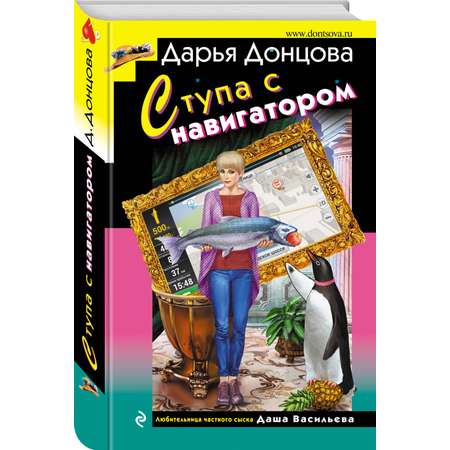Книга Эксмо Ступа с навигатором