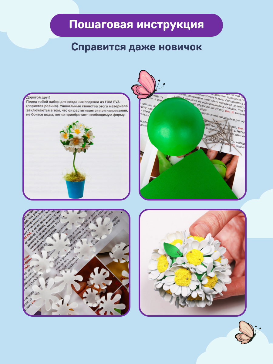 Набор для творчества Волшебная мастерская сборка Ромашки - фото 4