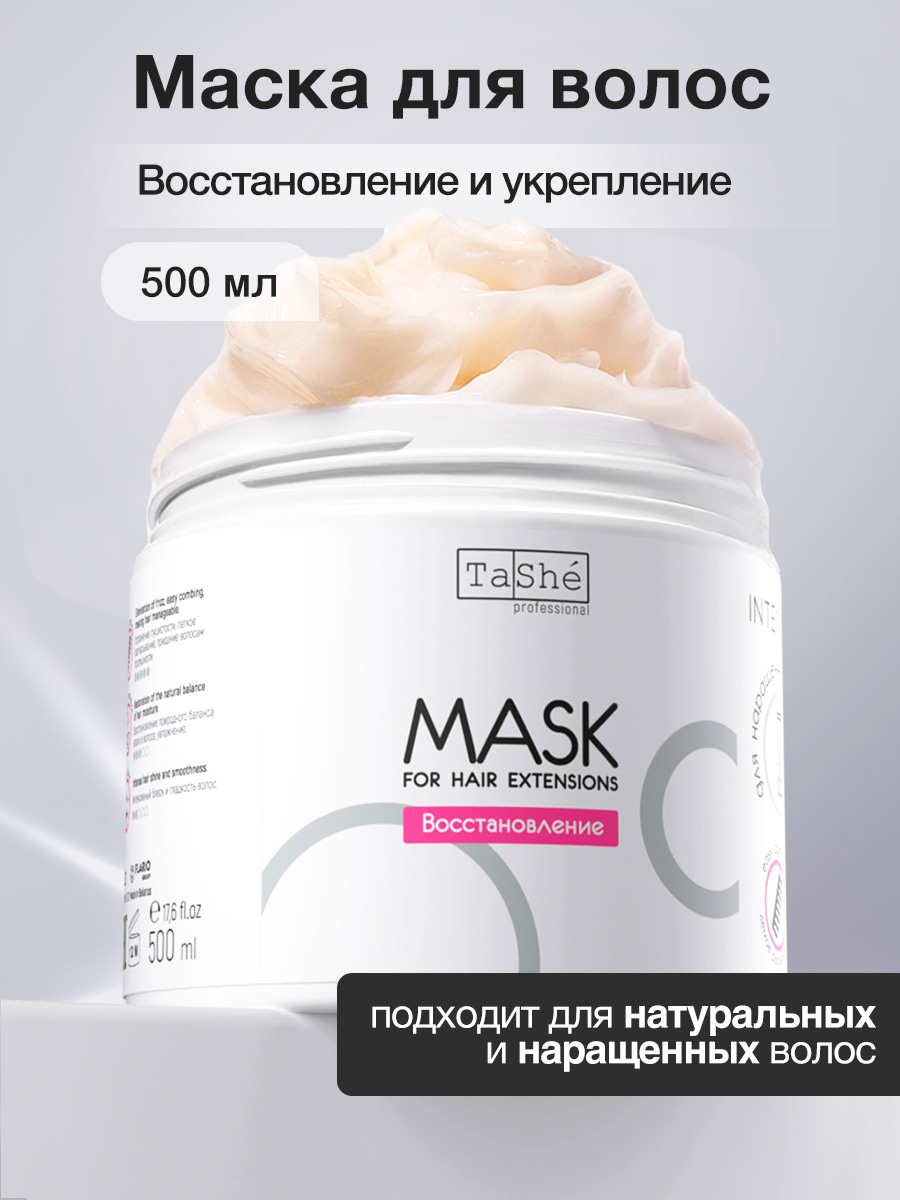 Маска Tashe Professional - фото 1