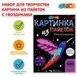 Картина из страз Multiart Колибри