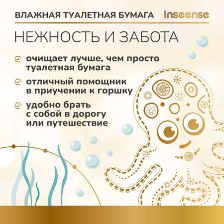 Влажная туалетная бумага INSEENSE 40 шт.