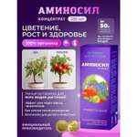 Витамины для растений Аминосил Универсальный концентрат 250 мл