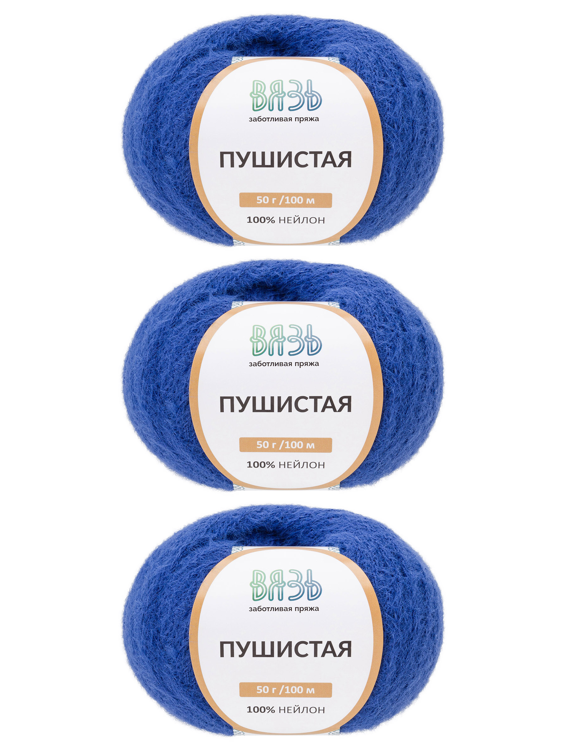 Пряжа для вязания Пушистая, ВЯЗЬ 50г 100м 3шт - фото 8