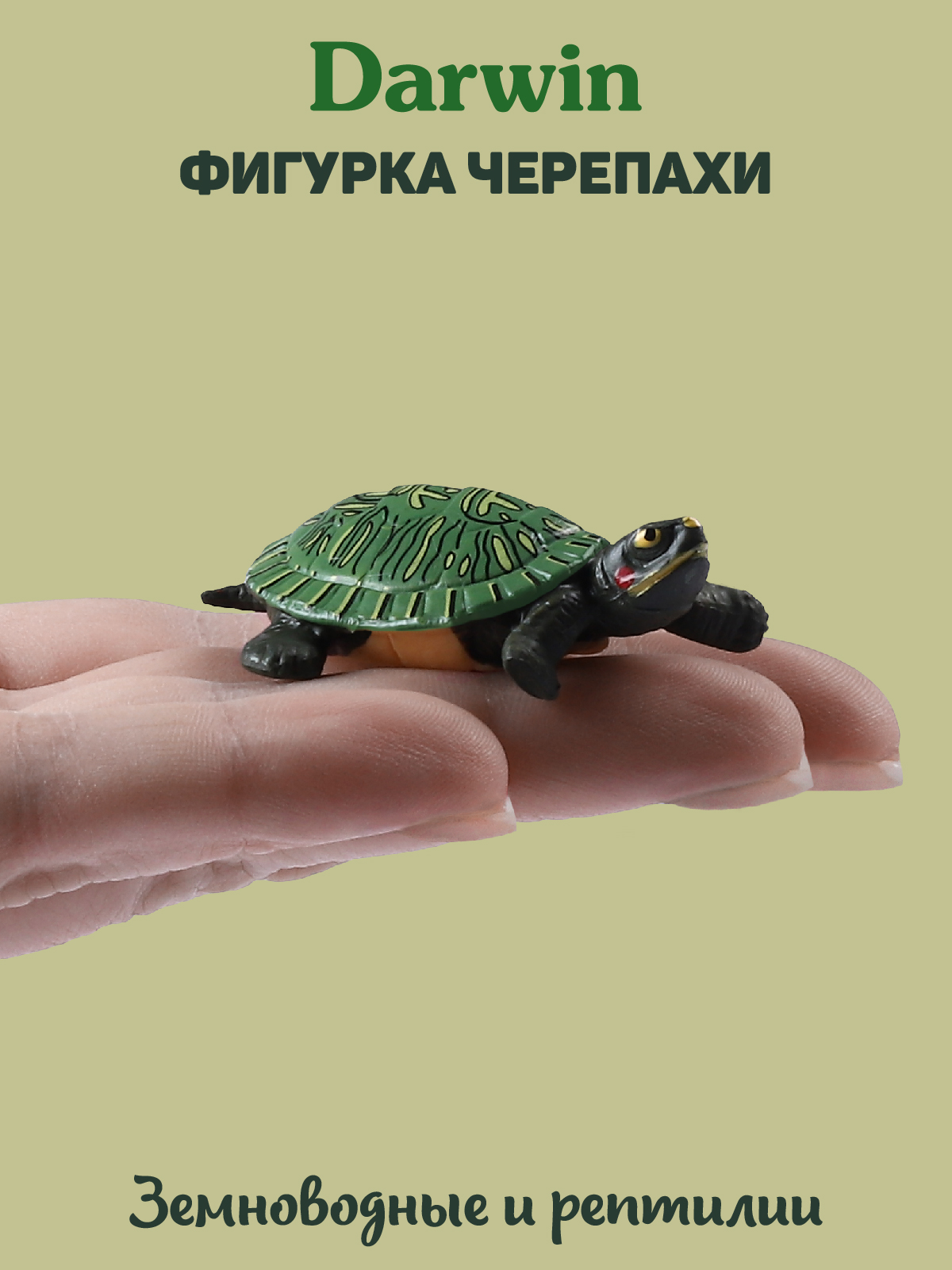 Фигурка DARWIN Животные Черепаха - фото 2