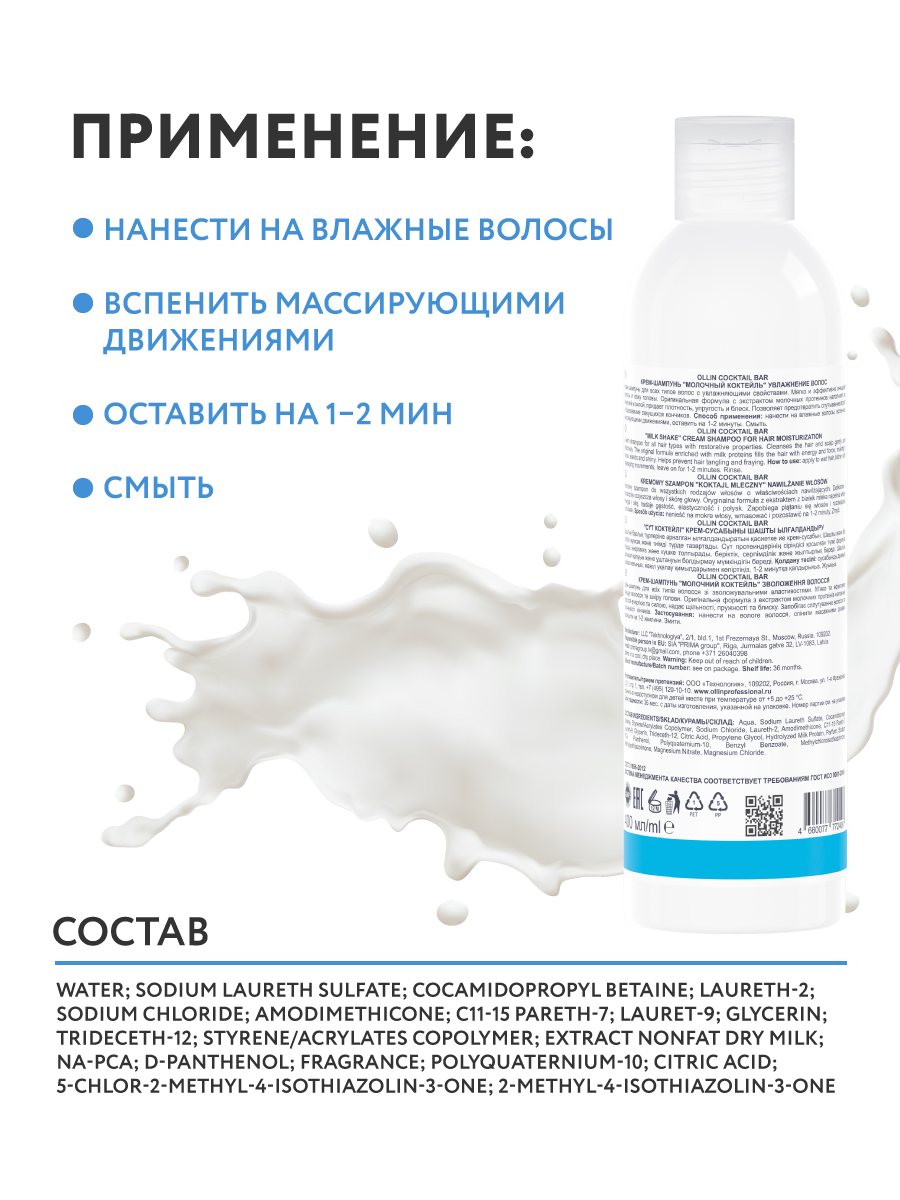 Шампунь Ollin 400 мл - фото 5