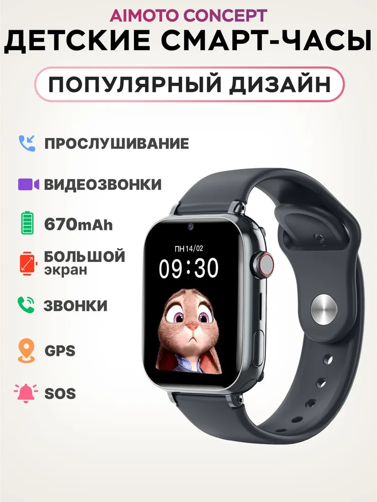 Детские смарт-часы AIMOTO Concept 4G GPS - фото 1