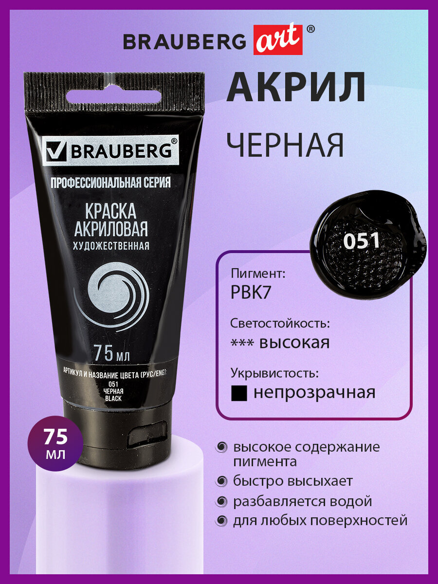 Краски акриловые Brauberg - фото 1