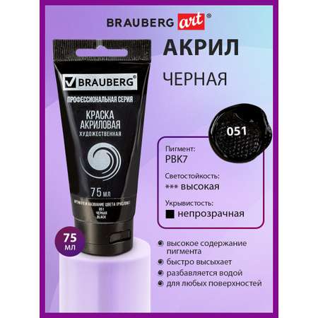 Краски акриловые Brauberg