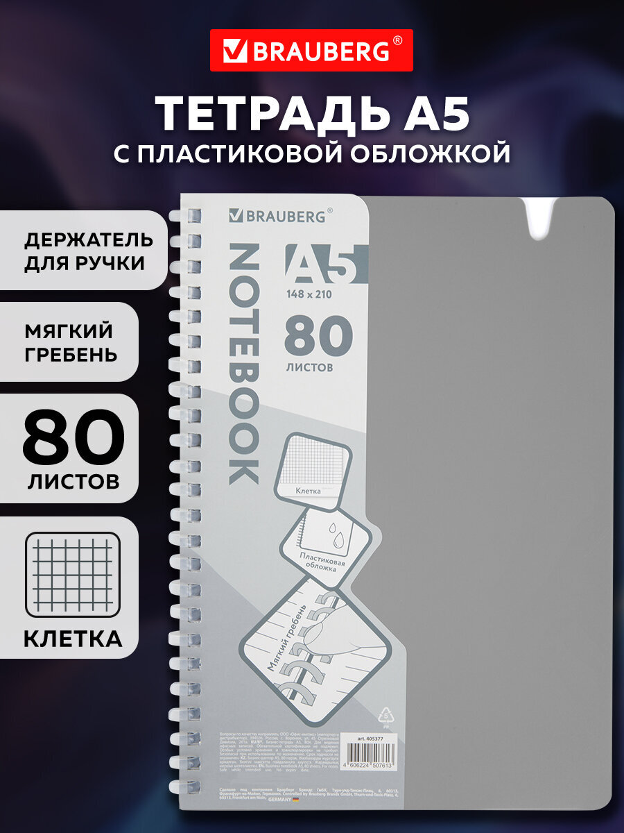 Общая тетрадь Brauberg клетка 80 лист. - фото 1