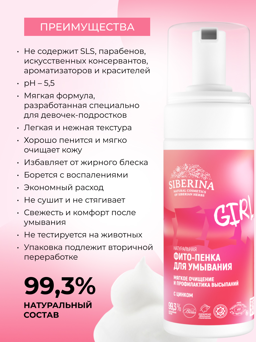 Пена Siberina мягкое очищение 150 мл - фото 3