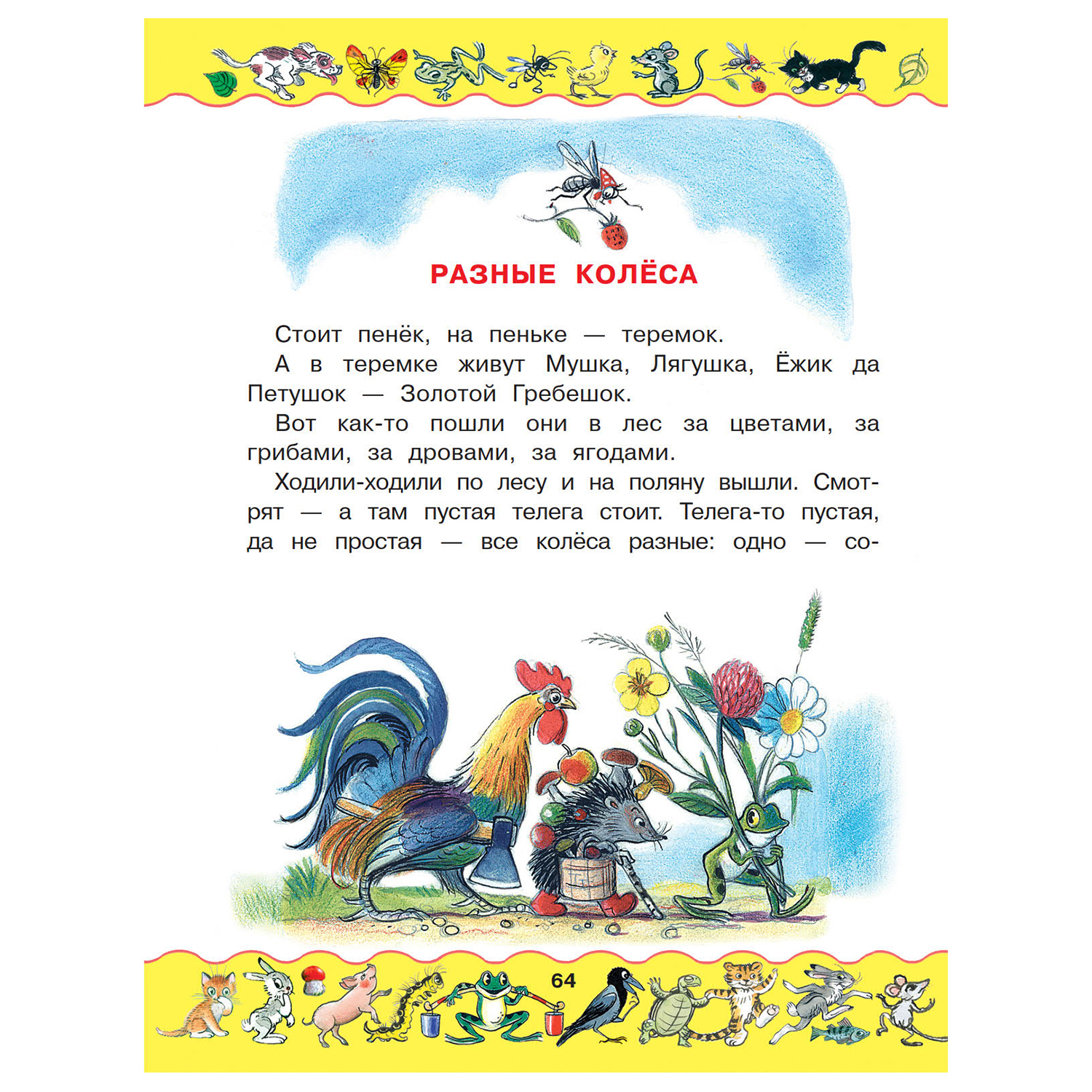 Сказки АСТ Золотая книга сказок в рисунках Сутеева - фото 5