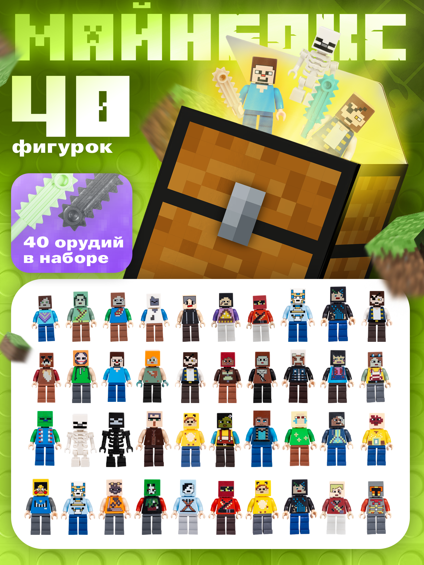 Фигурка BAZUMI лего майнкрафт 40 шт набор MAX - фото 1