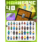 Фигурка BAZUMI лего майнкрафт 40 шт набор MAX