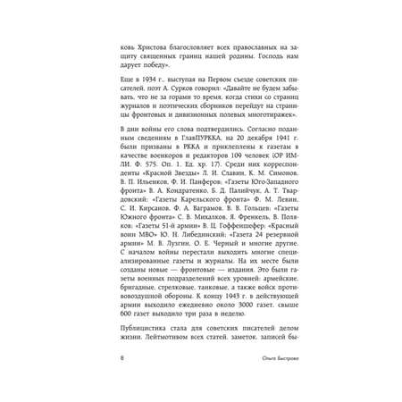 Книга ЭКСМО-ПРЕСС Библиотека Победы Том 5 Публицистика