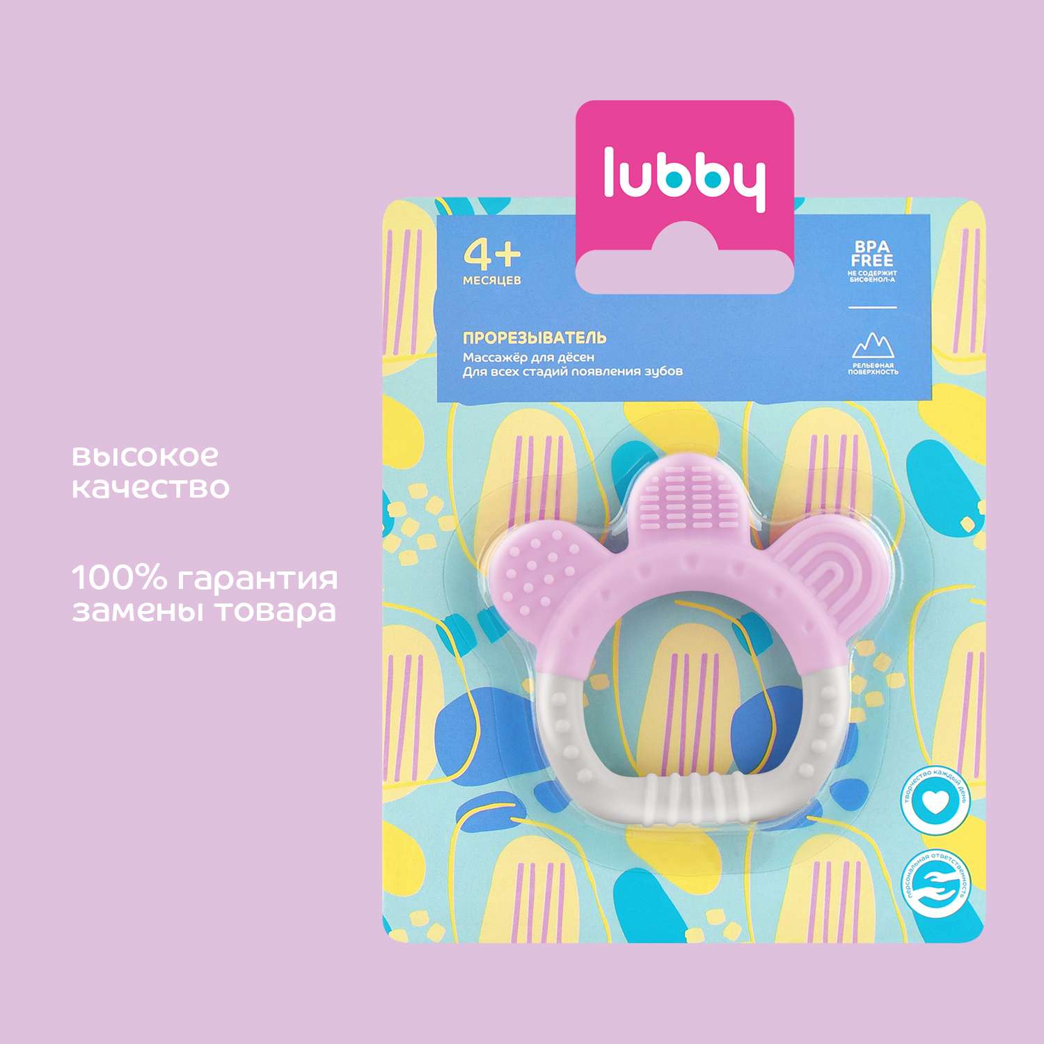 Прорезыватель Lubby - фото 7
