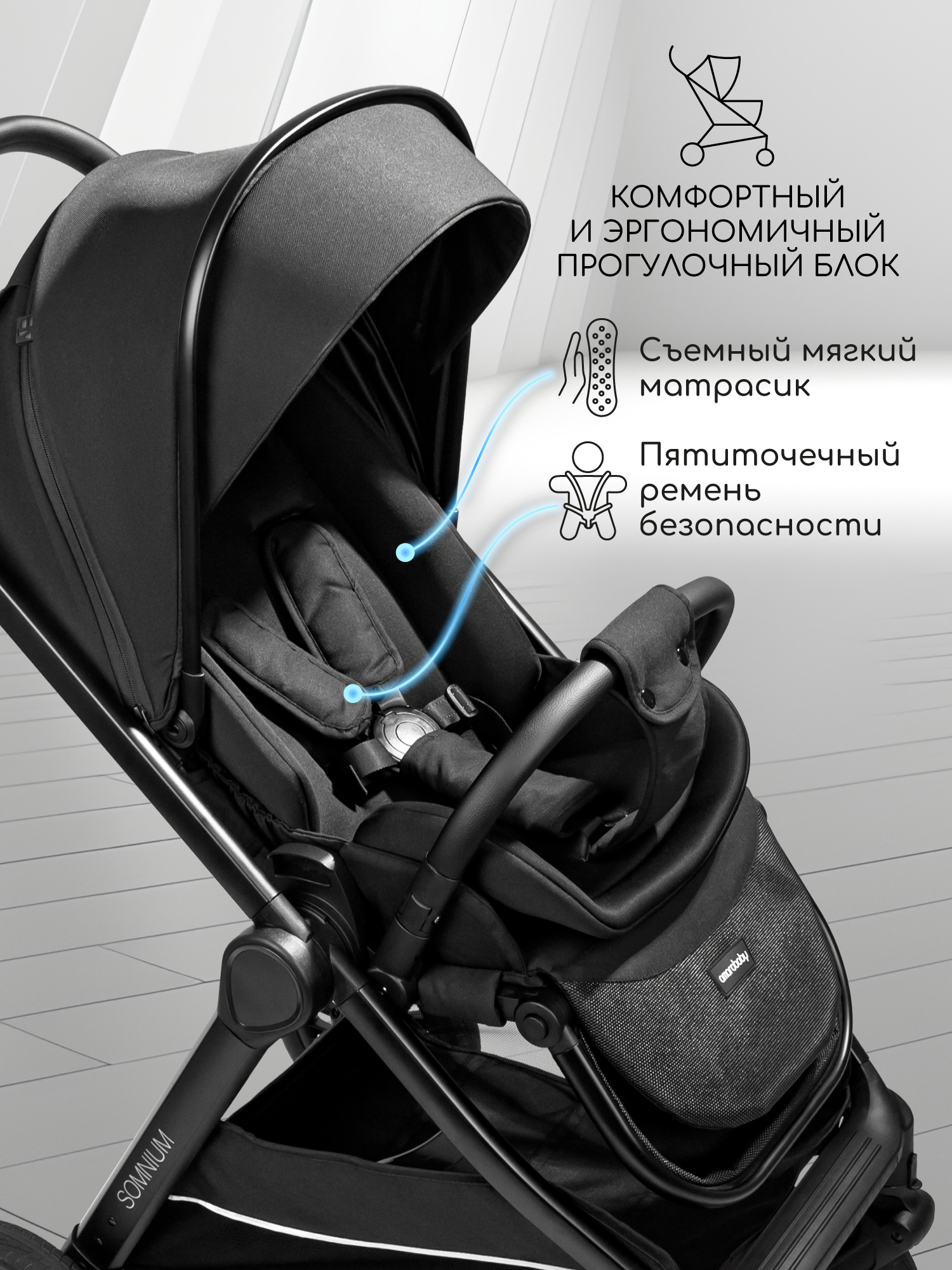Коляска прогулочная Amarobaby Somnium - фото 14