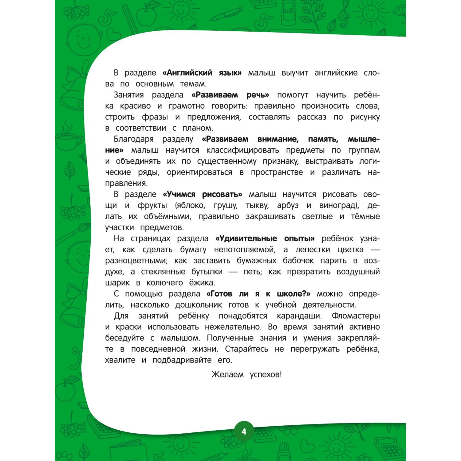 Книга Полный годовой курс занятий для детей 5-6лет - фото 3