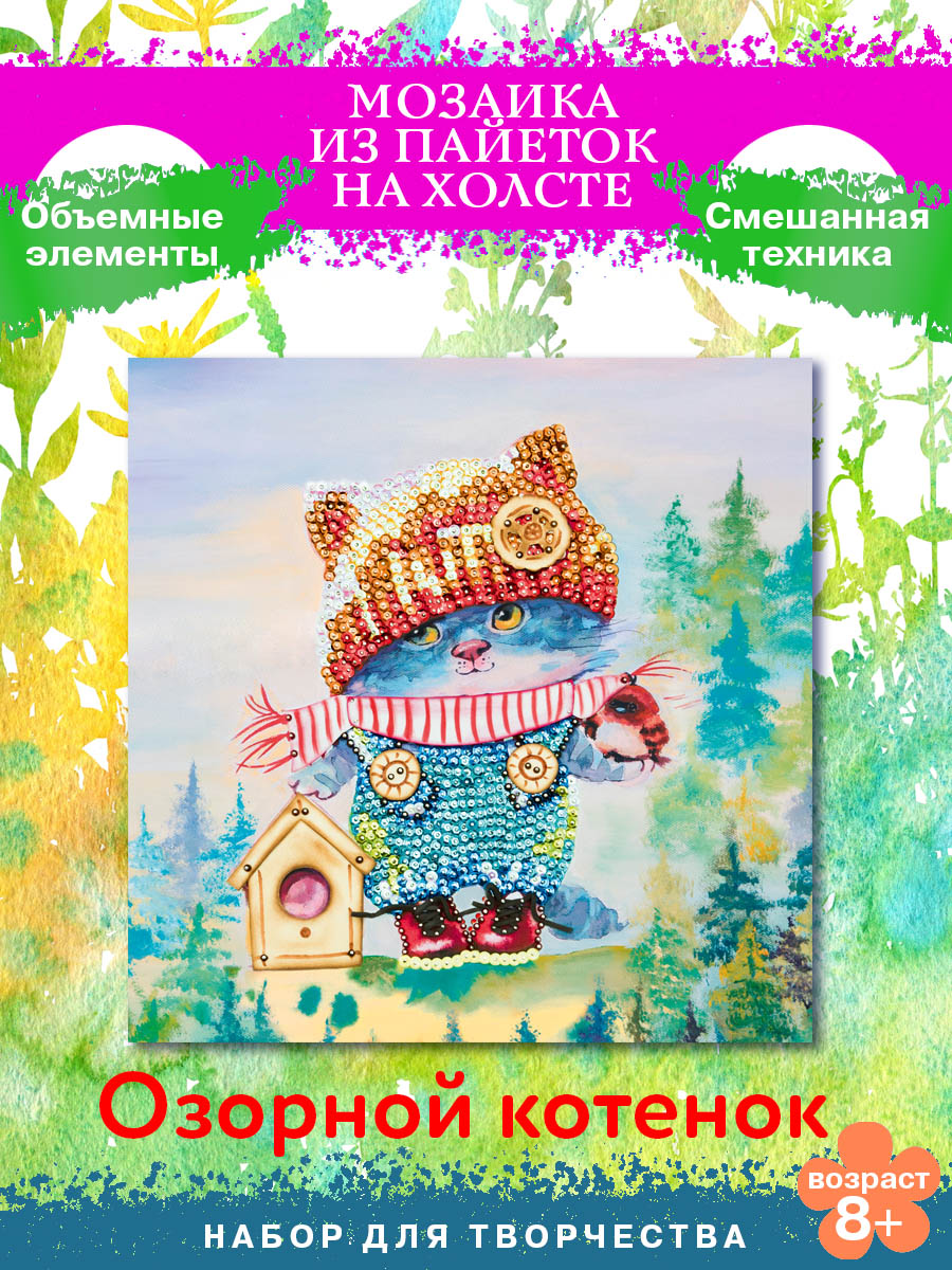 Картина из страз Волшебная мастерская Озорной котенок - фото 1