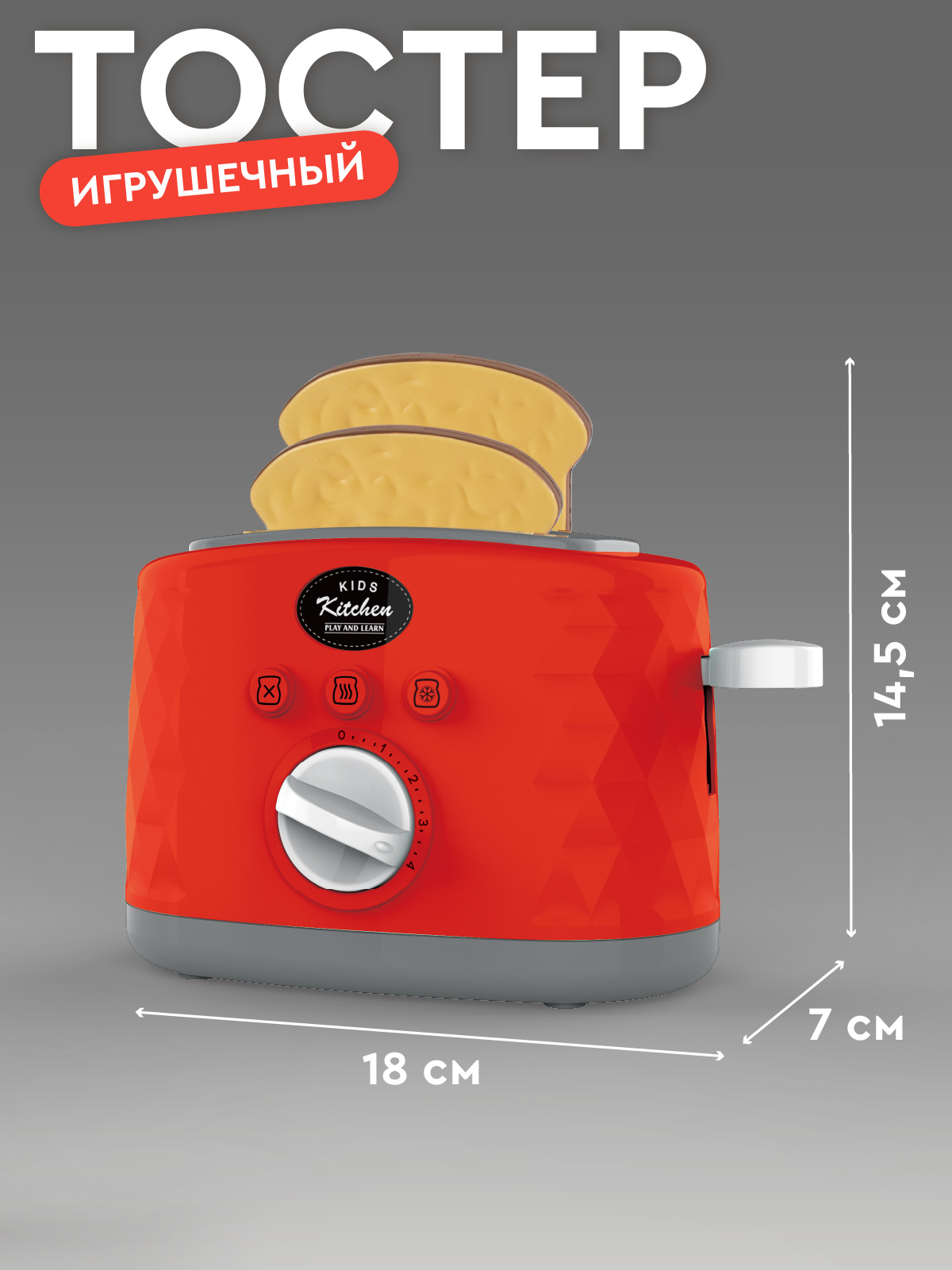 Игрушка AMORE BELLO тостер - фото 4