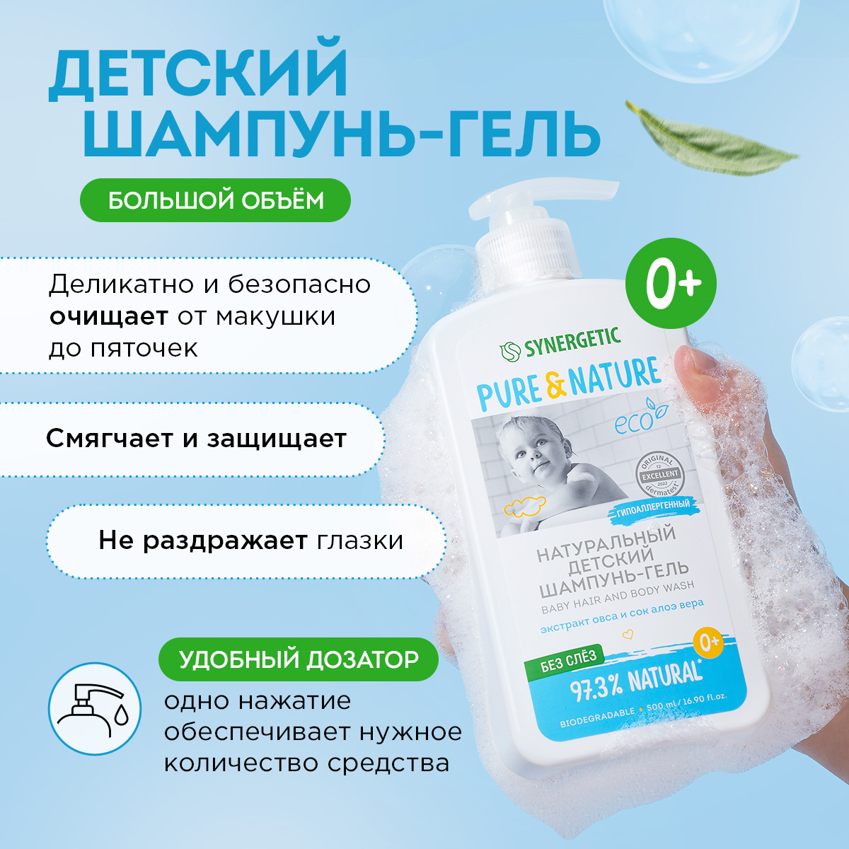 Набор средств Synergetic для малышей 1750 мл - фото 12