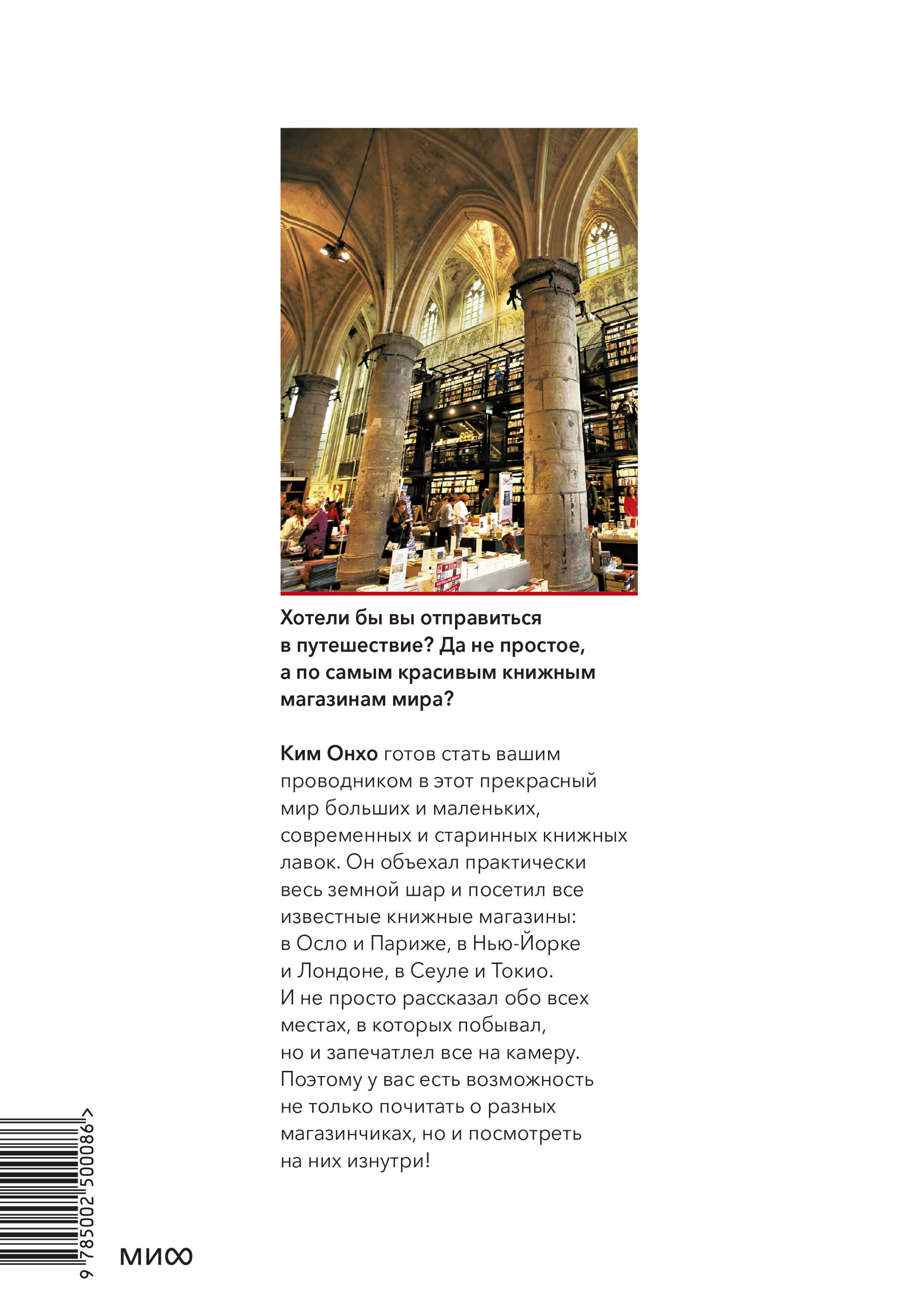 Книга МИФ Книжные магазины: большое путешествие от Сеула до Санкт-Петербурга - фото 8