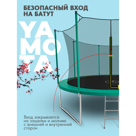 Батут Yamota Basic 12ft (366 см)