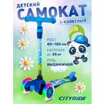 Самокат CITYRIDE трехколесный