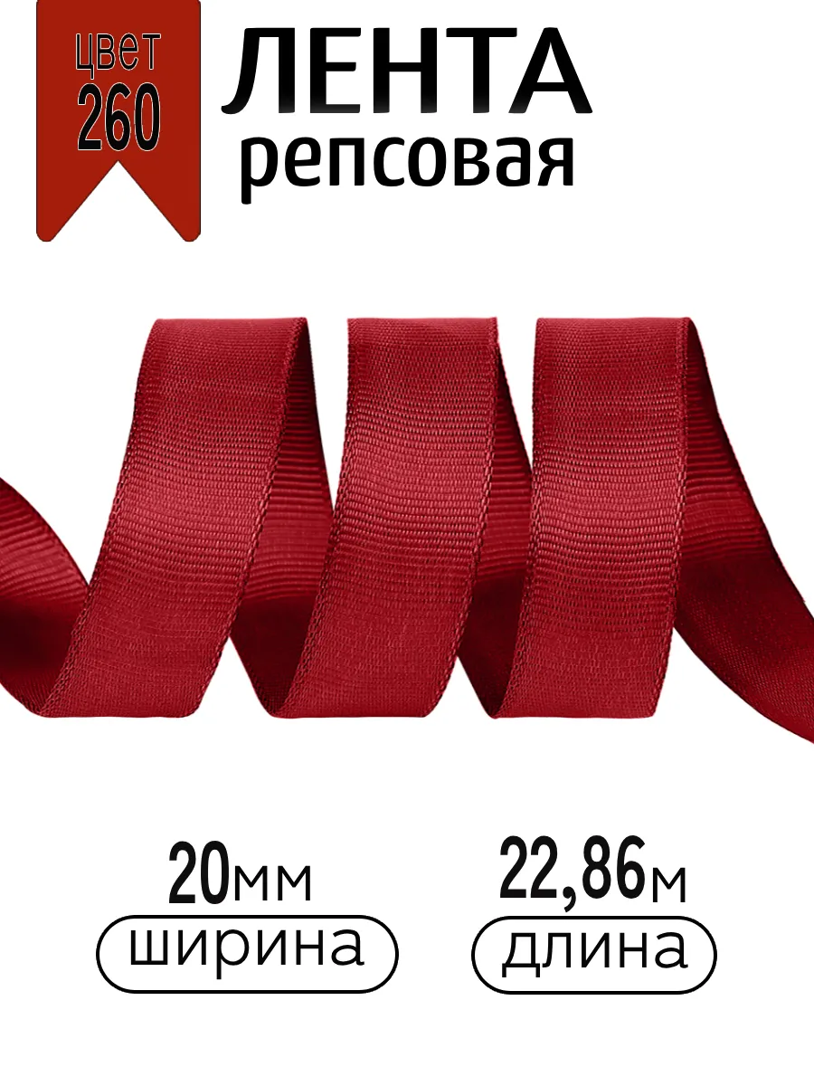 Лента для рукоделия и упаковки Magic 4 Hobby бордовый 20мм 22.86м - фото 1