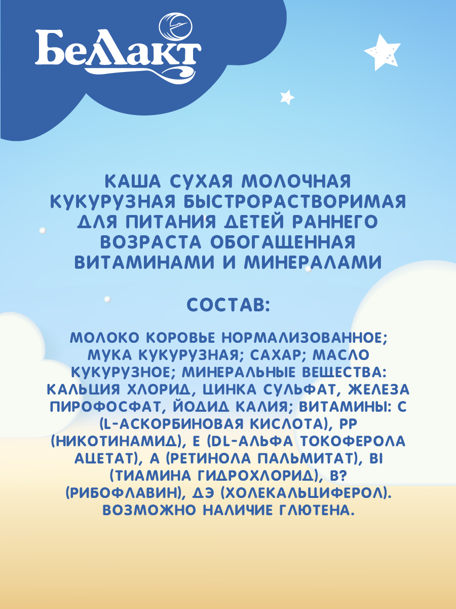 Каша молочная Беллакт кукурузная быстрорастворимая 200г x 3 шт - фото 5