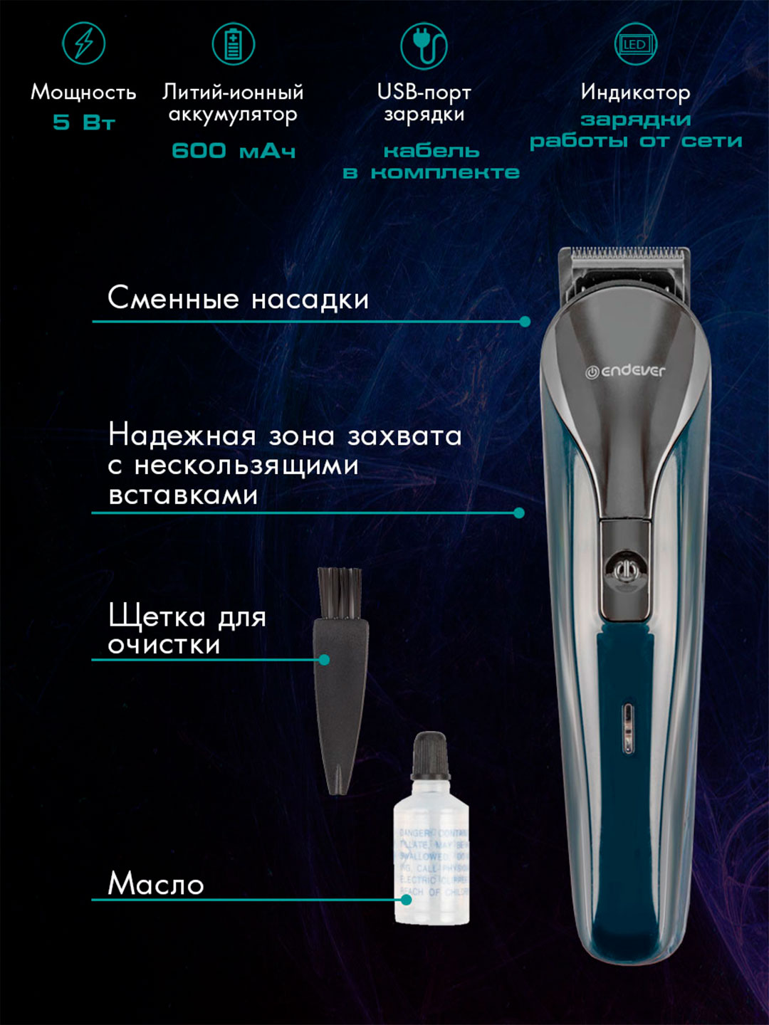 Машинка для стрижки волос ENDEVER Sven-988 - фото 2