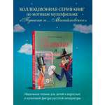 Книга Эксмо Пушкин и опасный визит (с иллюстрациями; Лето, книга 4)