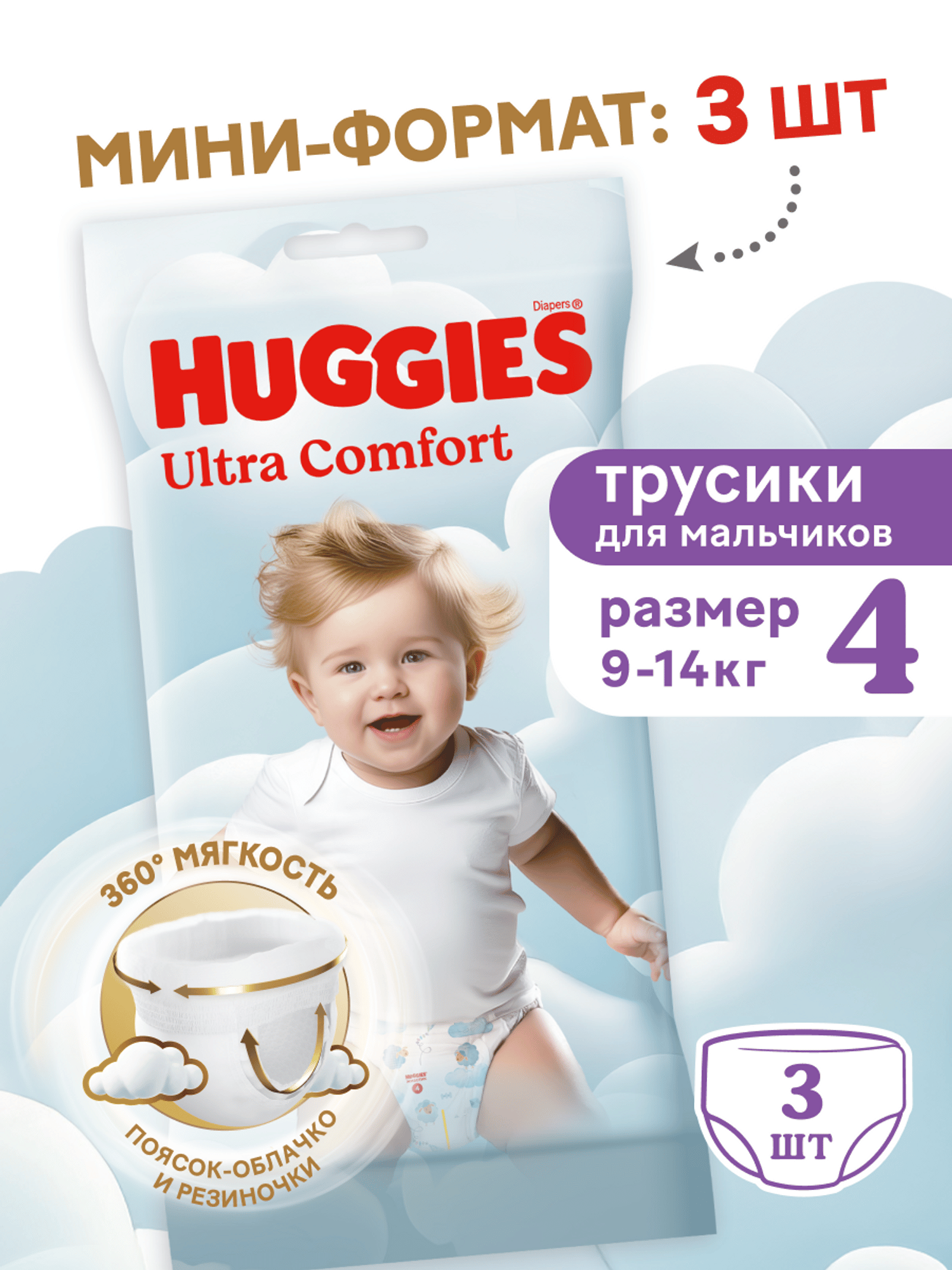 Трусики Huggies Ultra Comfort для мальчиков 4 (9-14кг) 3 шт. - фото 1