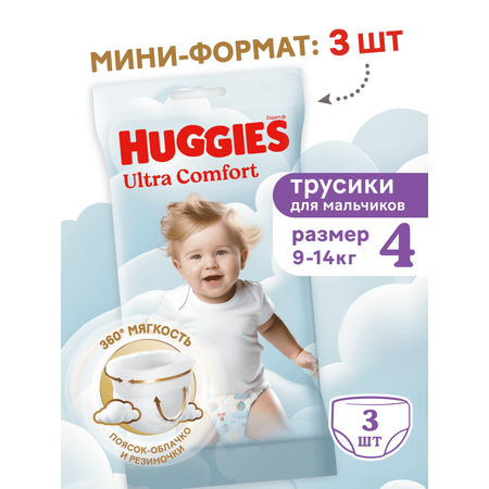 Трусики Huggies Ultra Comfort для мальчиков 4 (9-14кг) 3 шт.