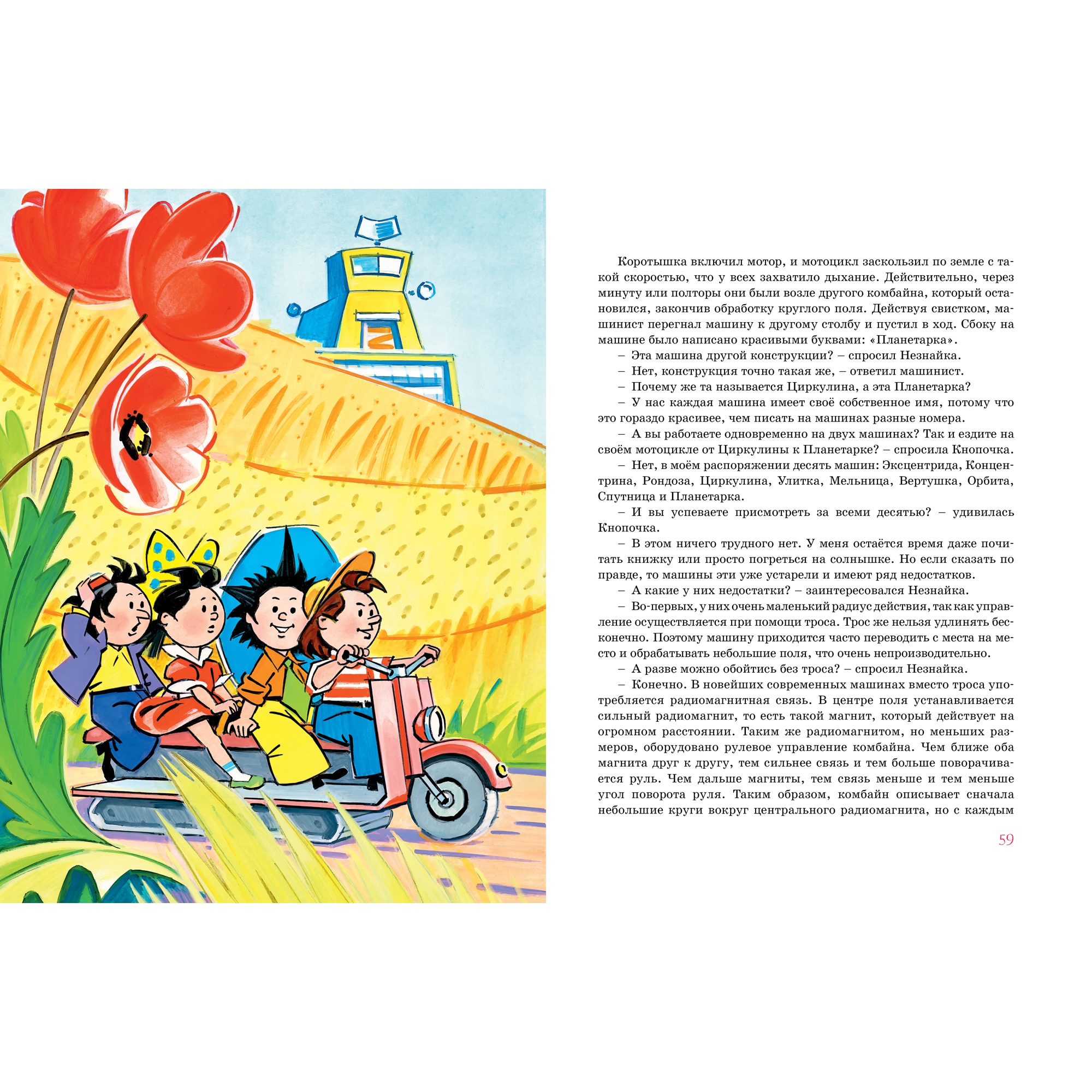 Книга Махаон Незнайка в Солнечном городе Носов Н. Серия: Все приключения Незнайки - фото 7