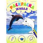 Раскраска А4 Bright Kids морские приключения 8 листов 198х260