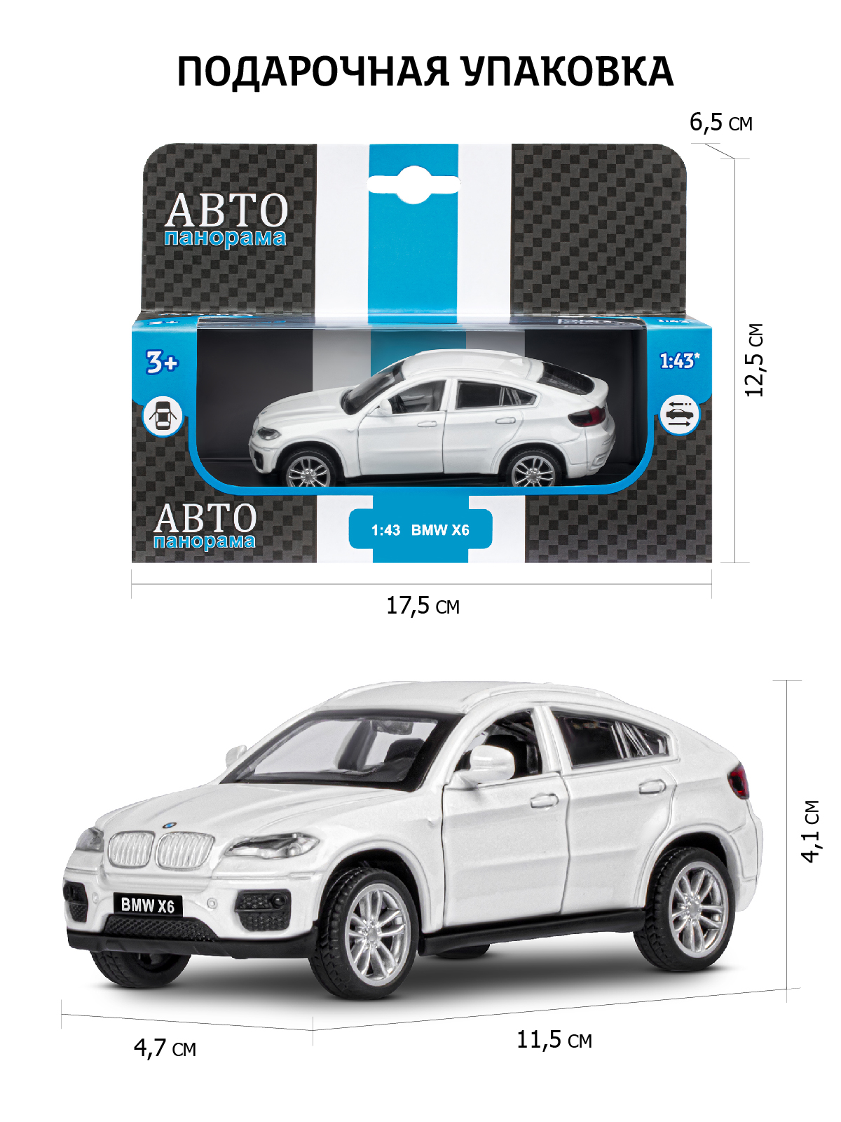 Внедорожник АВТОпанорама BMW X6 1:43 JB1200133 - фото 3